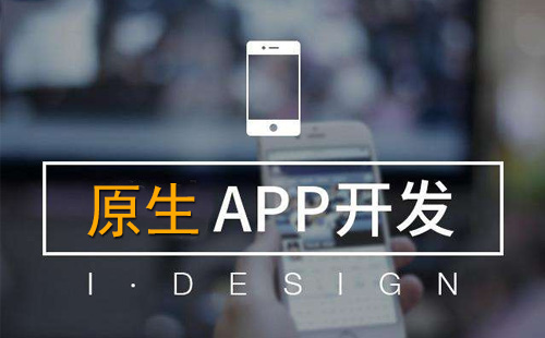 鄭州app開(kāi)發(fā)