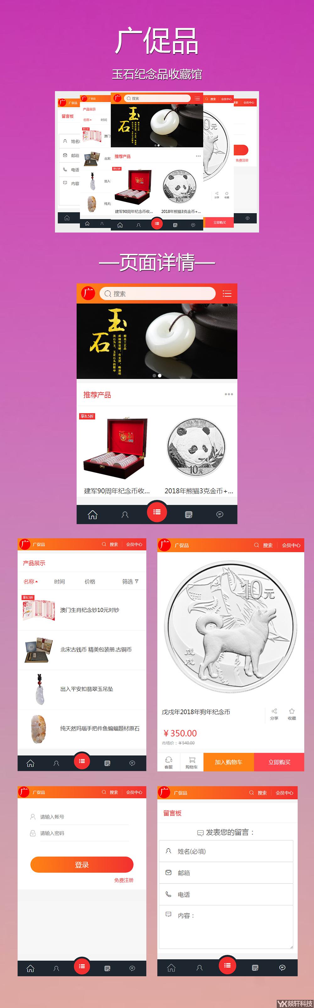 廣促品