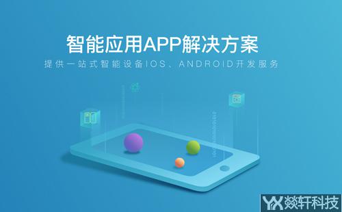 智能硬件app開發(fā)