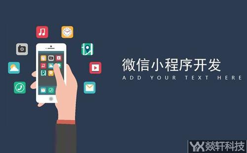 鄭州小程序開(kāi)發(fā)