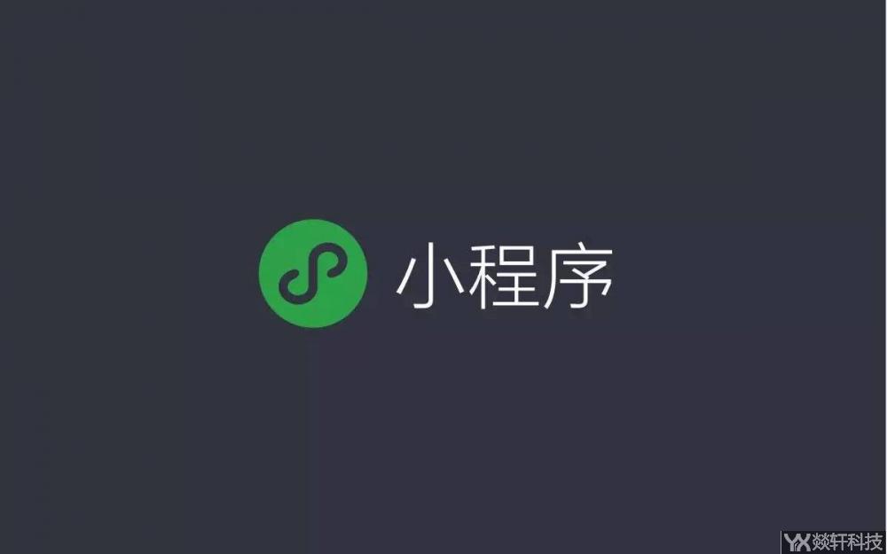 小程序開(kāi)發(fā) 小程序開(kāi)發(fā)