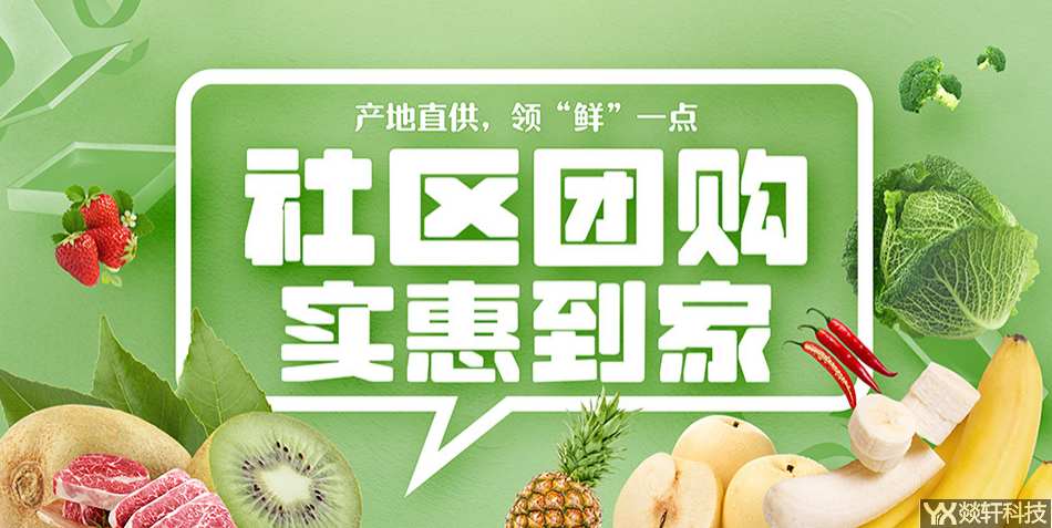 關(guān)于社區(qū)團購小程序的運營你一定要知道！