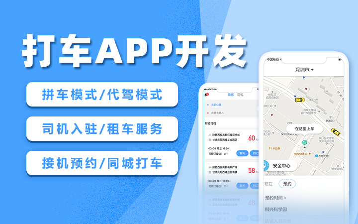 順風(fēng)車APP開發(fā)能為出行帶來哪些方便？