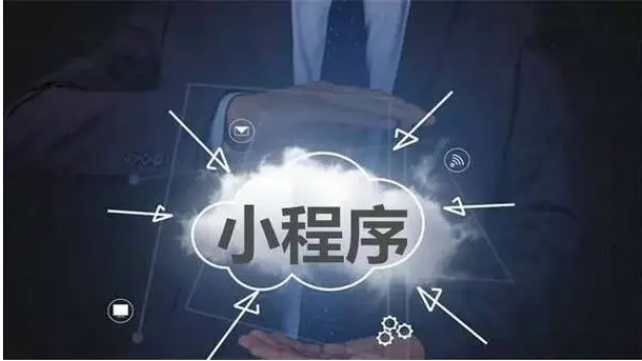 小程序開發(fā)公司
