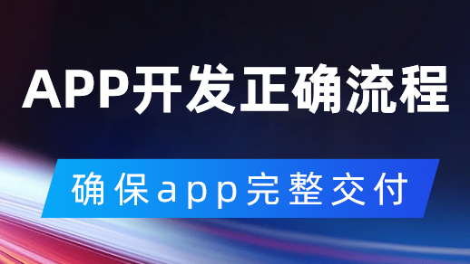 app開發(fā)制作