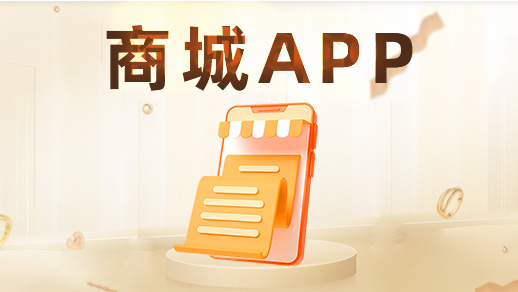 商城小程序應(yīng)該具備哪些功