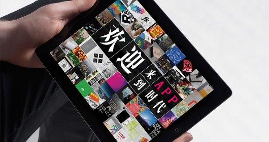 網(wǎng)頁(yè)時(shí)代已經(jīng)慢慢消逝，APP引領(lǐng)時(shí)代潮流