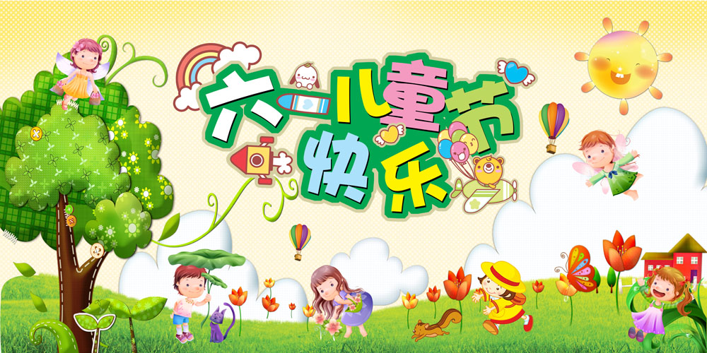 6月1日兒童節(jié)，燚軒科技祝您節(jié)日快樂!快樂的節(jié)日，舉辦快樂的活動