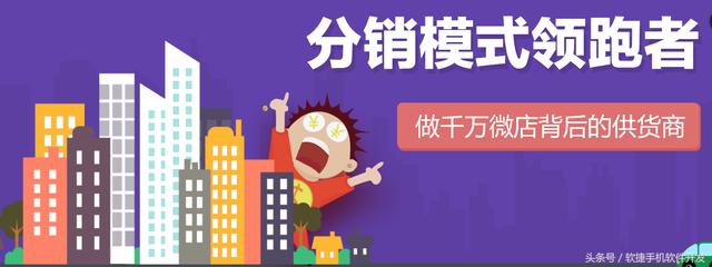 微信會(huì)員分銷app開發(fā)，做分銷模式領(lǐng)跑者