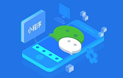小程序的開發(fā)價格由幾部分構成，微信小程序開發(fā)公司講解