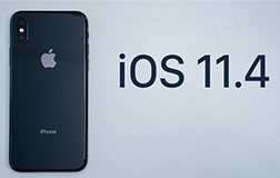 iOS 11.4版本發(fā)布，是否意味著更兼容app開發(fā)呢