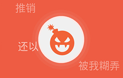 呼死你團(tuán)伙被摧毀，看來開發(fā)一款app軟件要走心