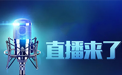 鄭州直播app制作的成本價(jià)格是多少，多久能做好
