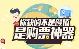 鄭州在線購(gòu)票app，制作哪些功能合適