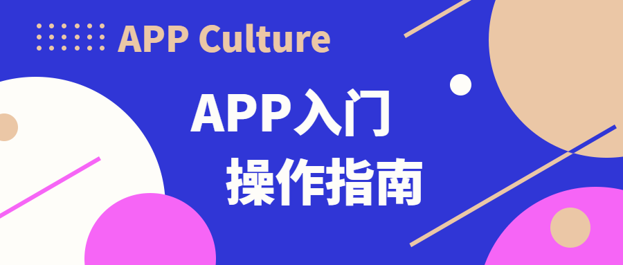 開發(fā)APP成本預算低，如何做出性價比高的APP?