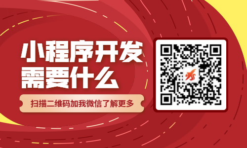 鄭州小程序開(kāi)發(fā)哪些錢(qián)是省不掉的？