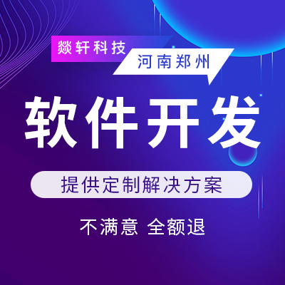 鄭州app定制軟件如何找專業(yè)的開發(fā)團(tuán)隊(duì)，才會(huì)靠譜一點(diǎn)